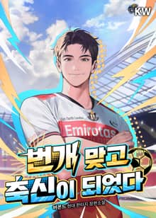 <번개 맞고 축신이 되었다> 세트