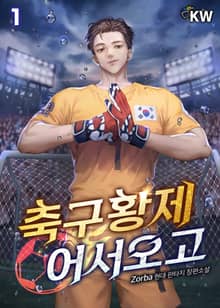 <축구황제 어서오고> 세트