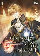 <이계 황자는 세상을 구하고 싶다> 세트 표지 이미지