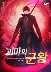 <괴마의 군왕> 세트 표지 이미지