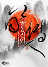 <공동전인> 세트 표지 이미지