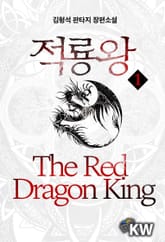 <적룡왕> 세트 표지 이미지