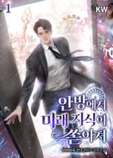 <안방에서 미래 지식이 쏟아져> 세트 표지 이미지