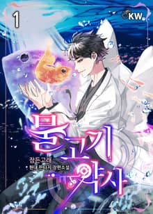 <물고기 약사> 세트