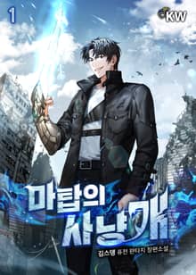 <마탑의 사냥개> 세트