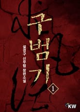 <구범기> 세트 표지 이미지