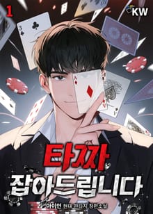 <타짜 잡아드립니다> 세트