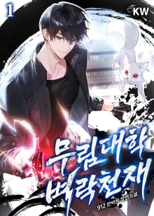 <무림대학 벼락천재> 세트