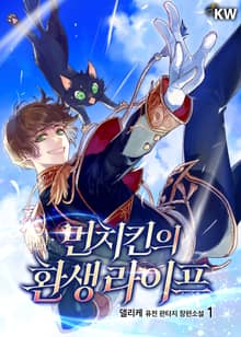 <먼치킨의 환생 라이프> 세트