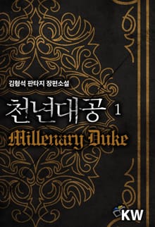 <천년대공> 세트