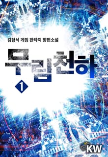 <무림천하> 세트