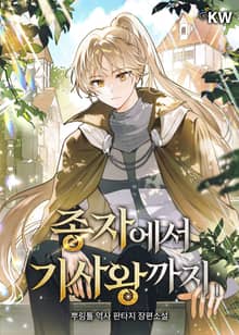 <종자에서 기사왕까지> 세트