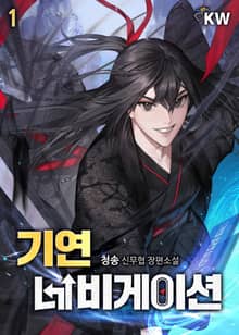 <기연 네비게이션> 세트