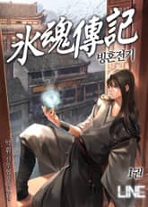 <빙혼전기> 세트 표지 이미지