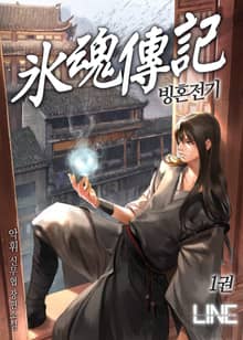 <빙혼전기> 세트