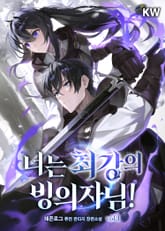 <너는 최강의 빙의자님!> 세트 표지 이미지