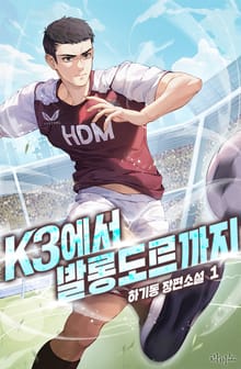 <K3에서 발롱도르까지> 세트