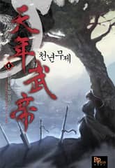 <천년무제> 세트 표지 이미지
