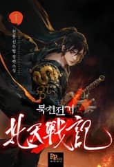 <북천전기> 세트 표지 이미지