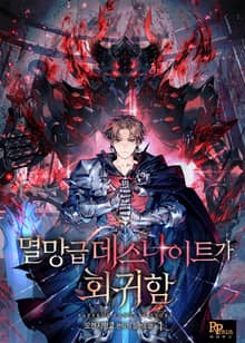 <멸망급 데스나이트가 회귀함> 세트