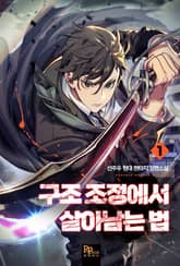 <구조 조정에서 살아남는 법> 세트 표지 이미지