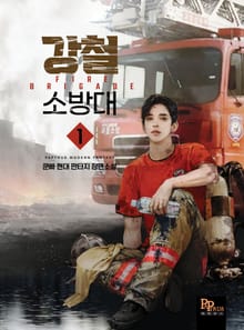 <강철 소방대> 세트