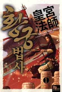 <황궁법사> 세트