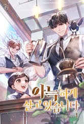 <아늑하게 살고 있습니다> 세트 표지 이미지