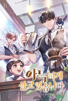 <아늑하게 살고 있습니다> 세트