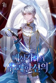 <배신 기사의 유쾌한 신의> 세트