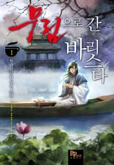 <무림으로 간 바리스타> 세트 표지 이미지