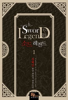 <소드 레전드> 세트