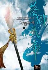 <낙향무제> 세트 표지 이미지