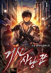 <거신사냥꾼> 세트 표지 이미지