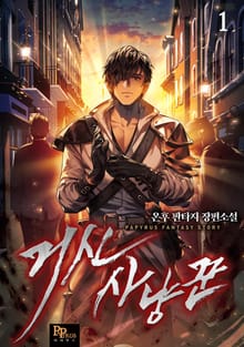 <거신사냥꾼> 세트