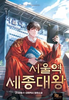 <서울역 세종대왕> 세트