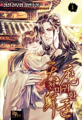 <천마귀환> 세트 표지 이미지