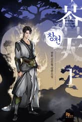 <창천> 세트 표지 이미지