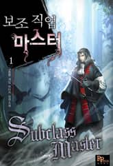 <보조 직업 마스터> 세트 표지 이미지