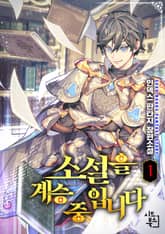 <소설을 계승 중입니다> 세트 표지 이미지