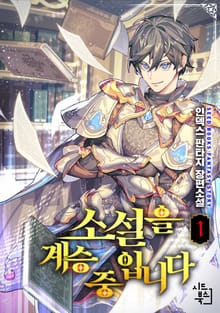 <소설을 계승 중입니다> 세트