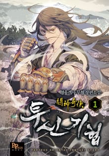 <투신기협> 세트