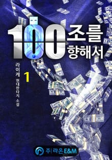<100조를 향해서> 세트