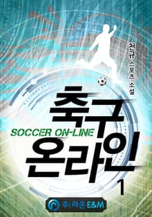 <축구 온라인> 세트