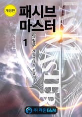 <패시브 마스터 (개정판)> 세트 표지 이미지