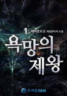 <욕망의 제왕> 세트