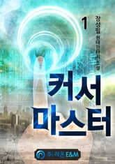 <커서 마스터> 세트 표지 이미지