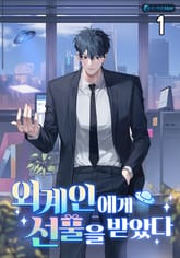 <외계인에게 선물을 받았다> 세트 표지 이미지