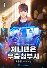 <저니맨은 우승청부사> 세트 표지 이미지