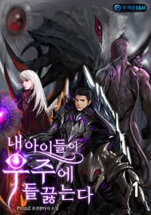 <내 아이들이 우주에 들끓는다> 세트